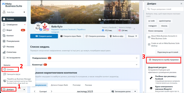 Практичні поради, як отримати підтримку від Meta Business Support - фото №5