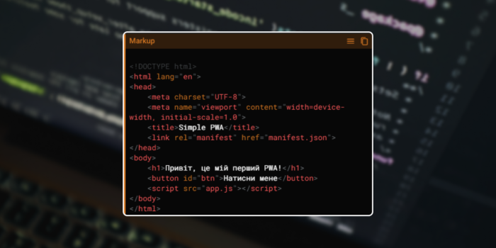 Що таке PWA-додатки — розробка Progressive Web Application - фото №1