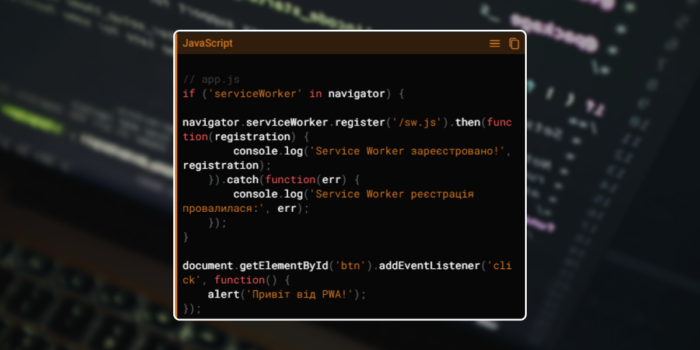 Що таке PWA-додатки — розробка Progressive Web Application - фото №3